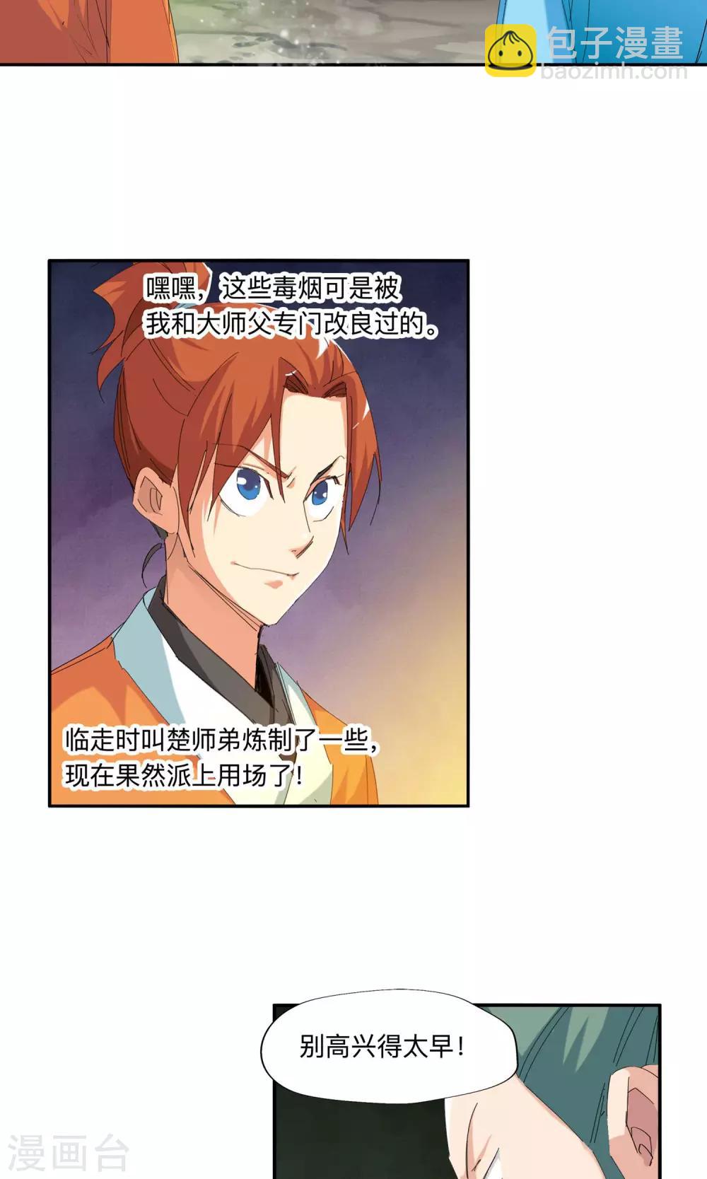 🍚仙道魔侠 第52话 辈份真乱2 第5页