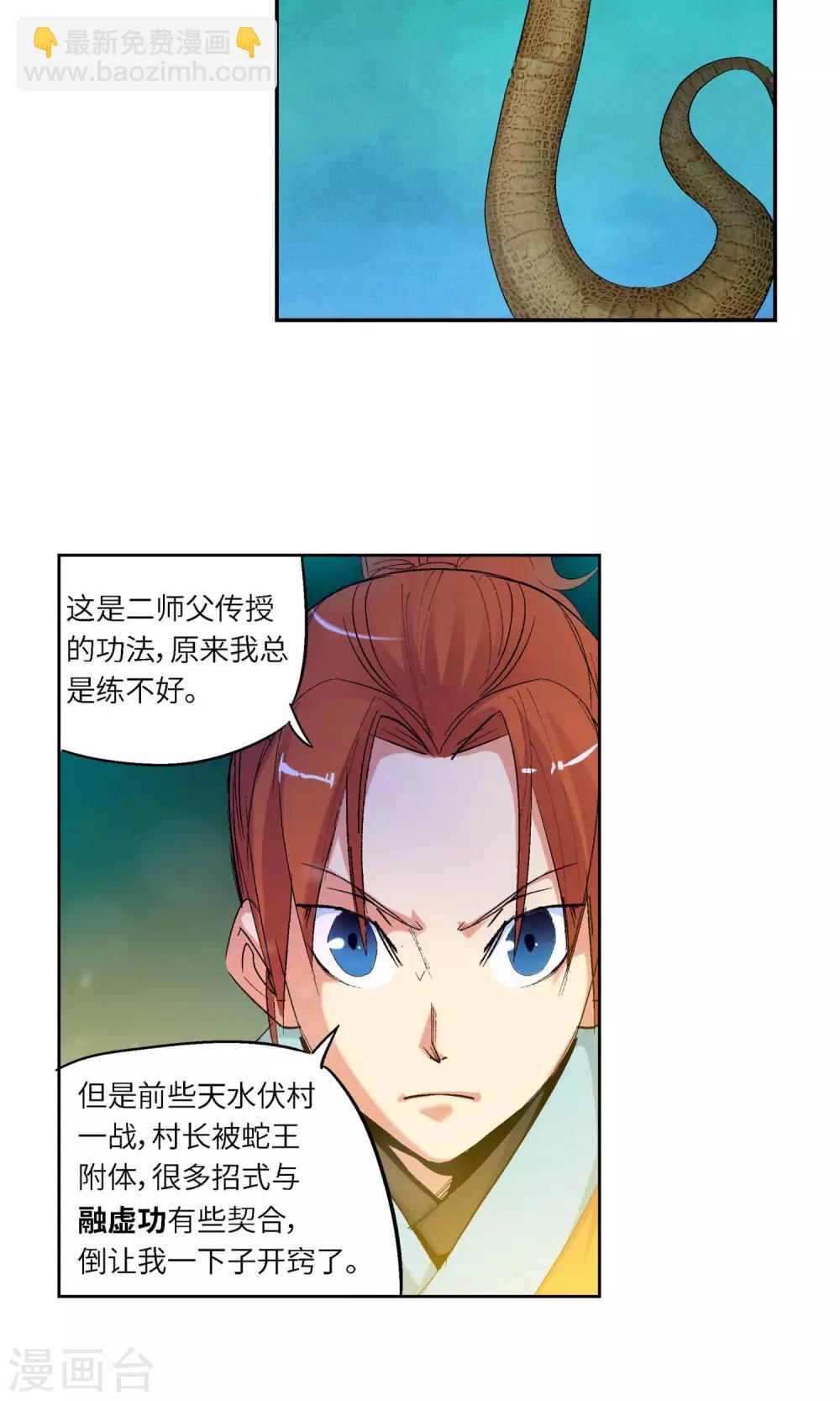 🍚仙道魔侠 第54话 以毒攻毒2 第12页