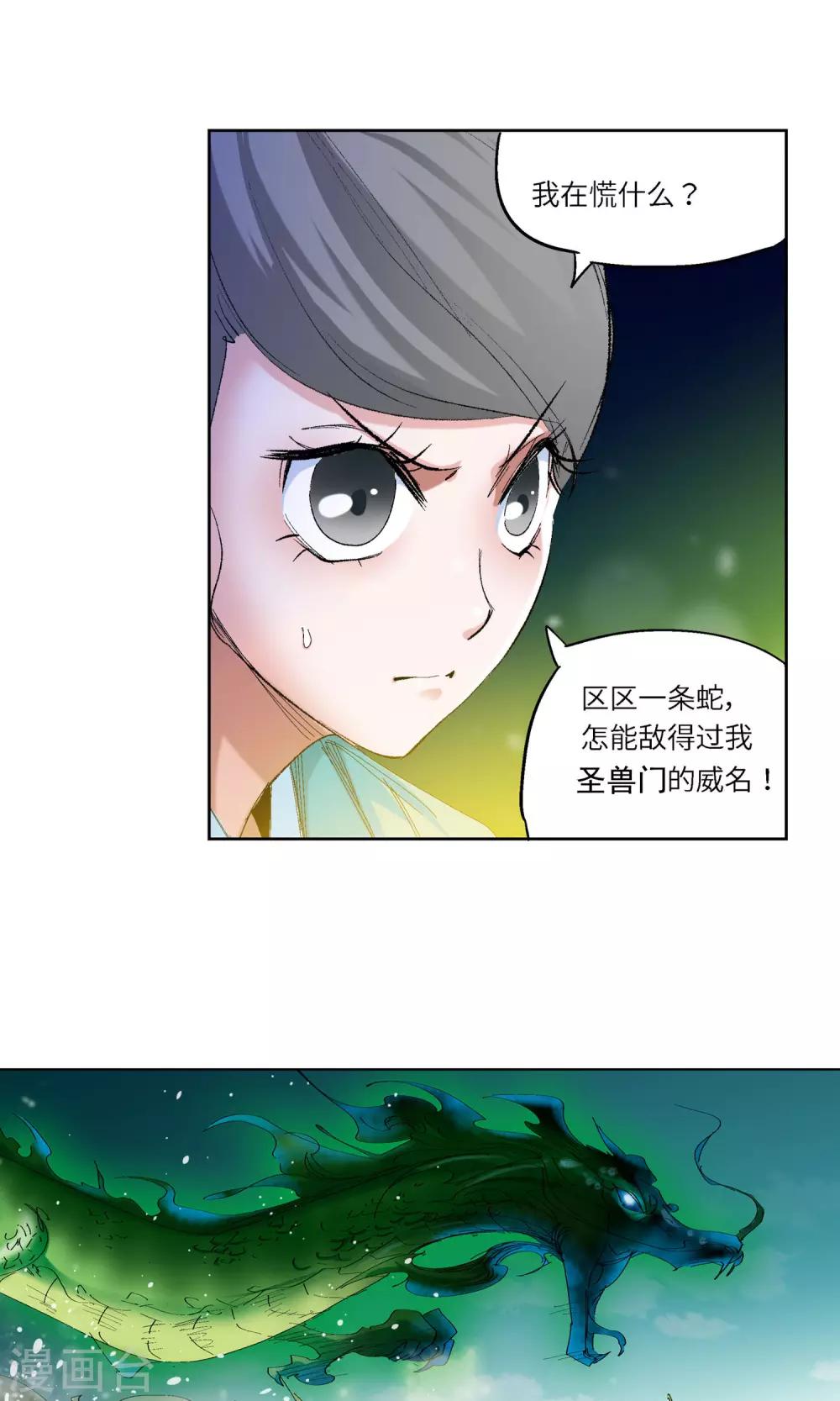 🍚仙道魔侠 第54话 以毒攻毒2 第13页