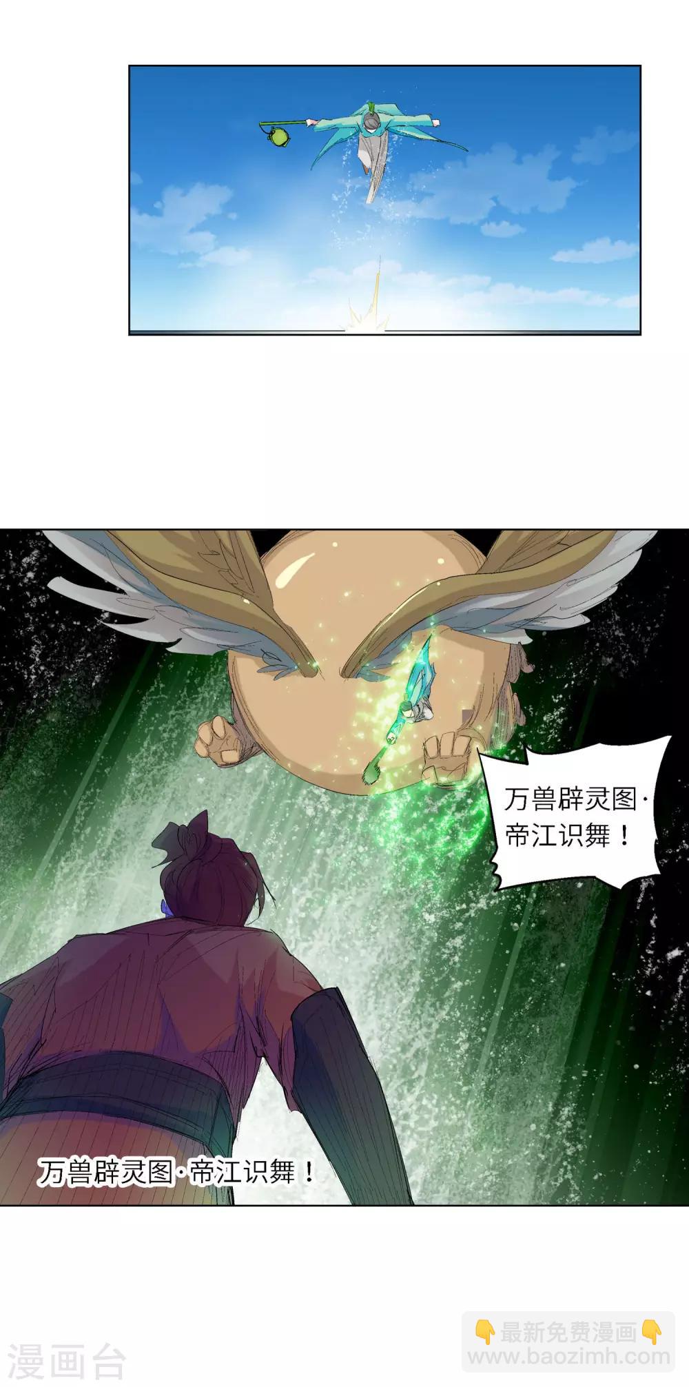 🍚仙道魔侠 第54话 以毒攻毒2 第16页
