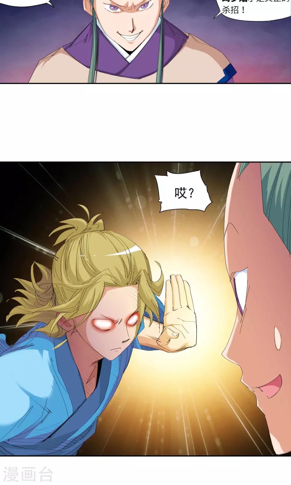 🍚仙道魔侠 第54话 以毒攻毒2 第6页