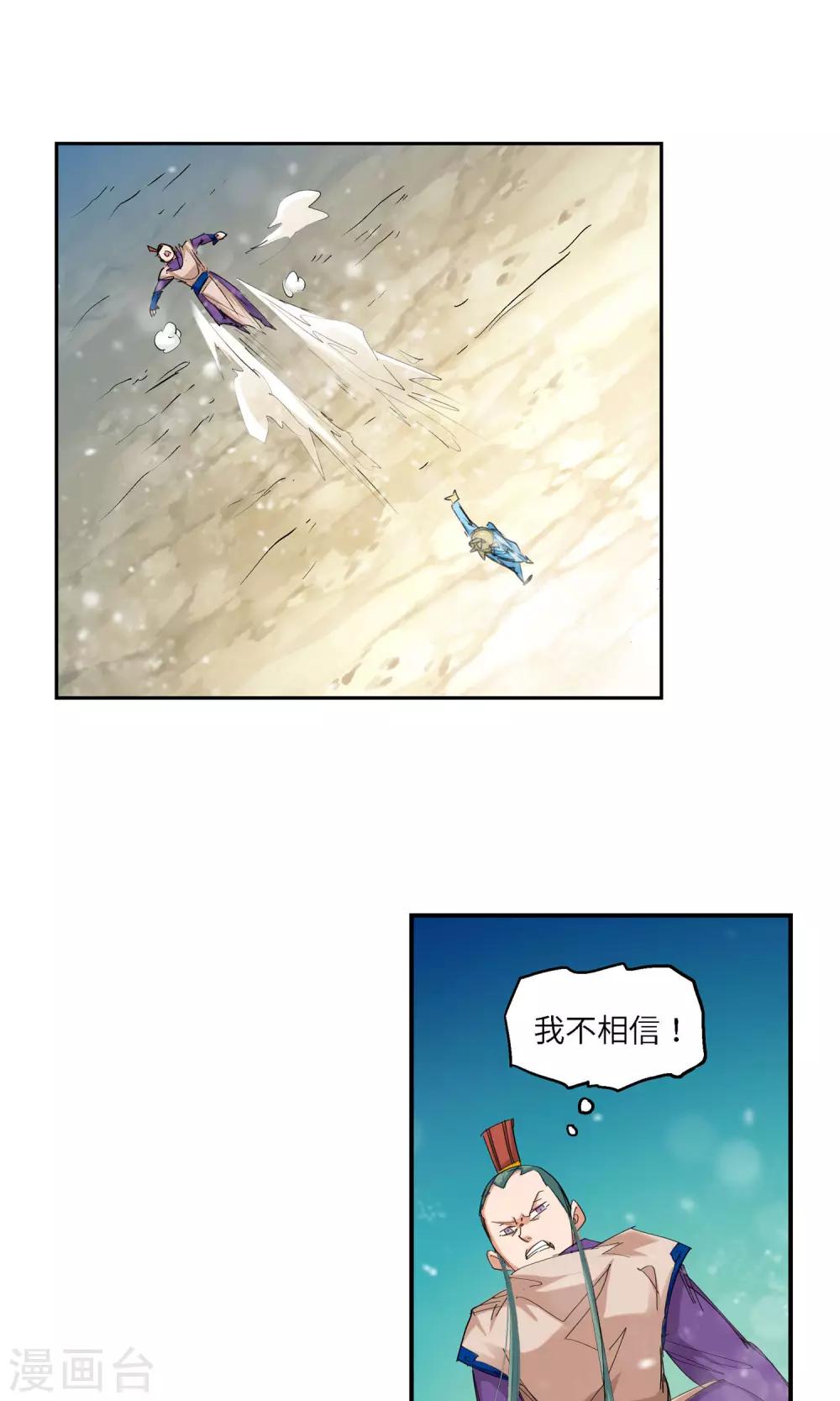 🍚仙道魔侠 第54话 以毒攻毒2 第8页