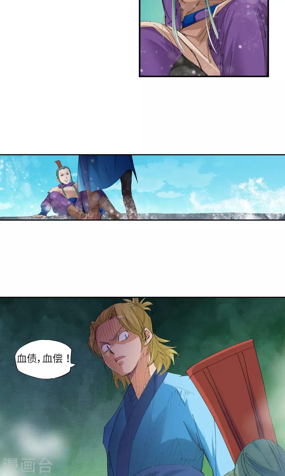 🍚仙道魔侠 第54话 以毒攻毒2 第9页