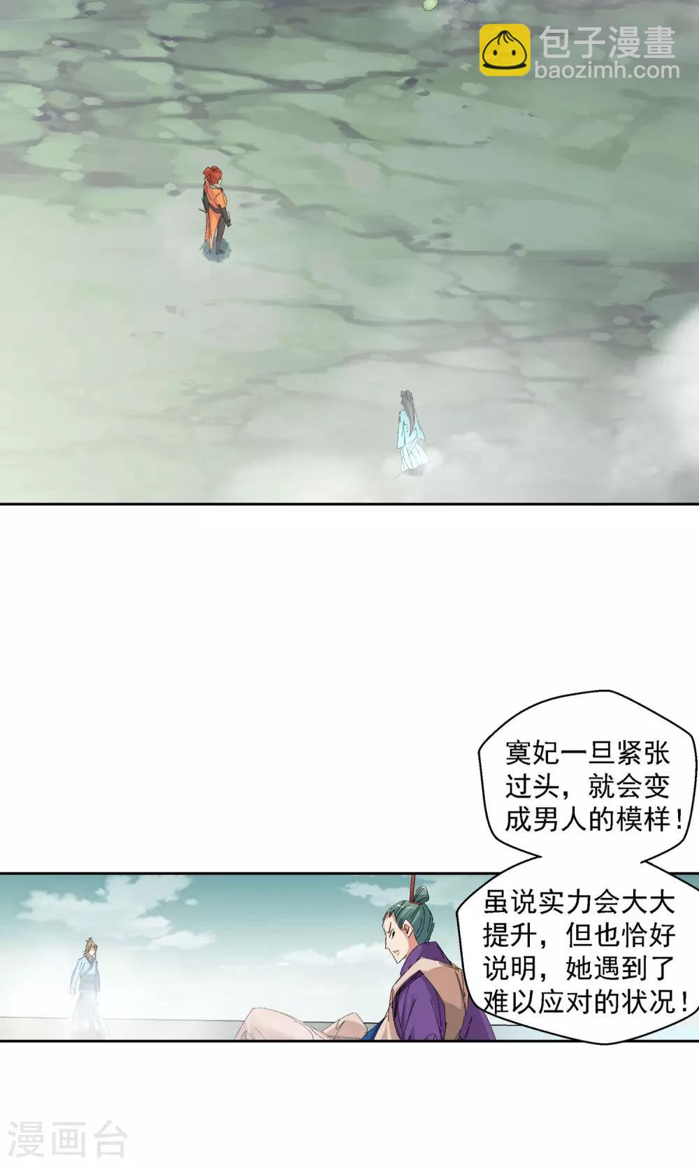 🍚仙道魔侠 第56话 下场2 第11页