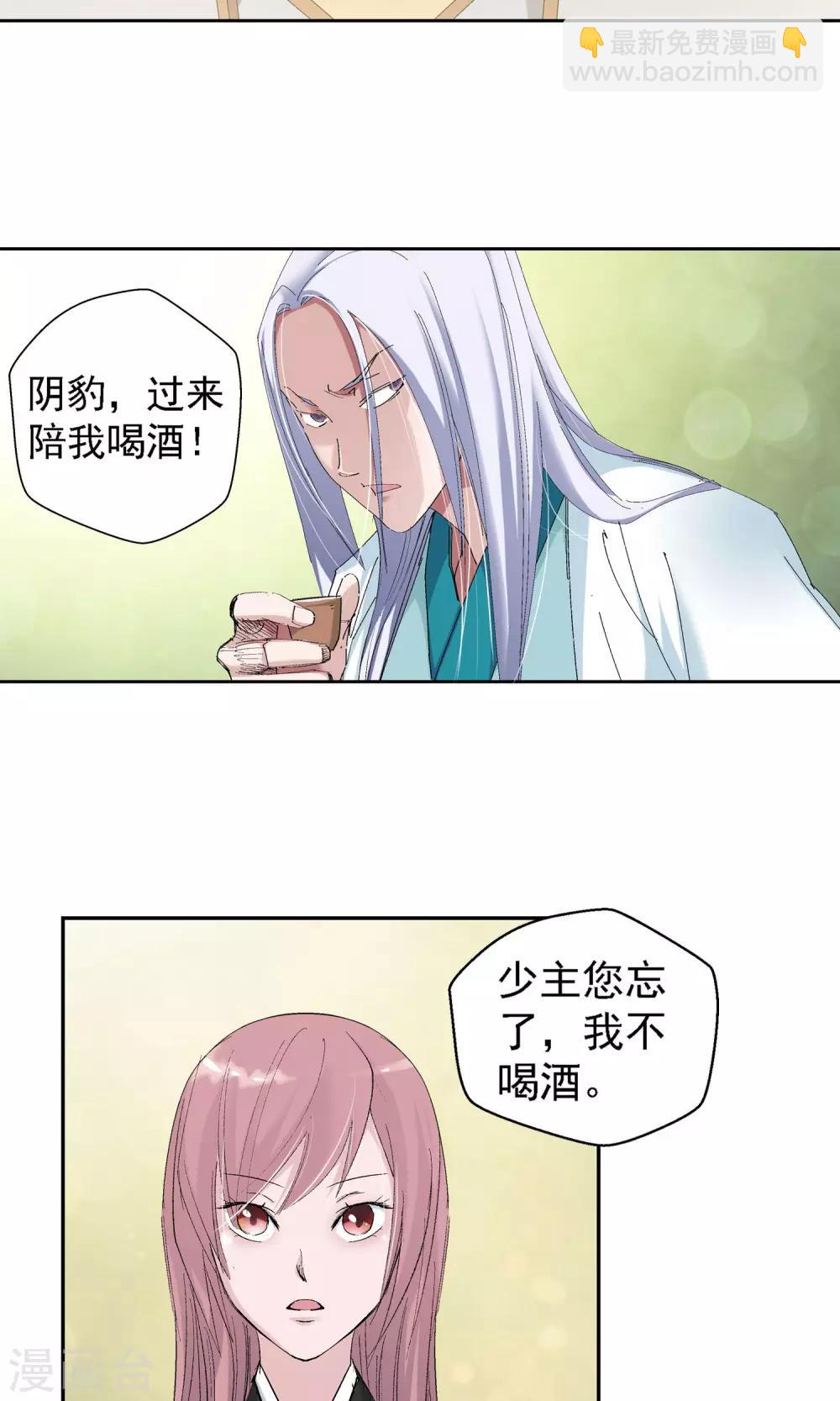 🍚仙道魔侠 第56话 下场2 第3页