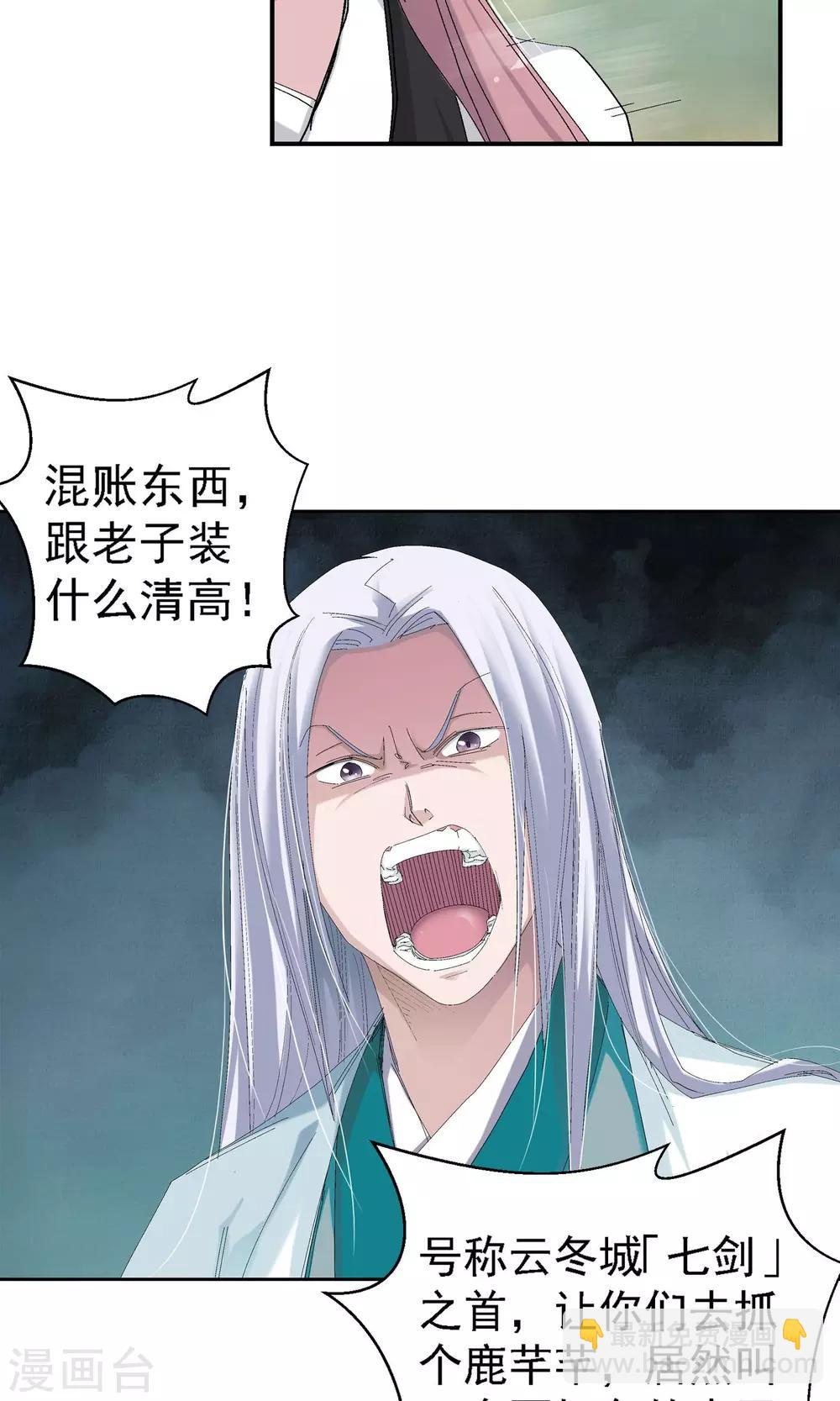 🍚仙道魔侠 第56话 下场2 第5页