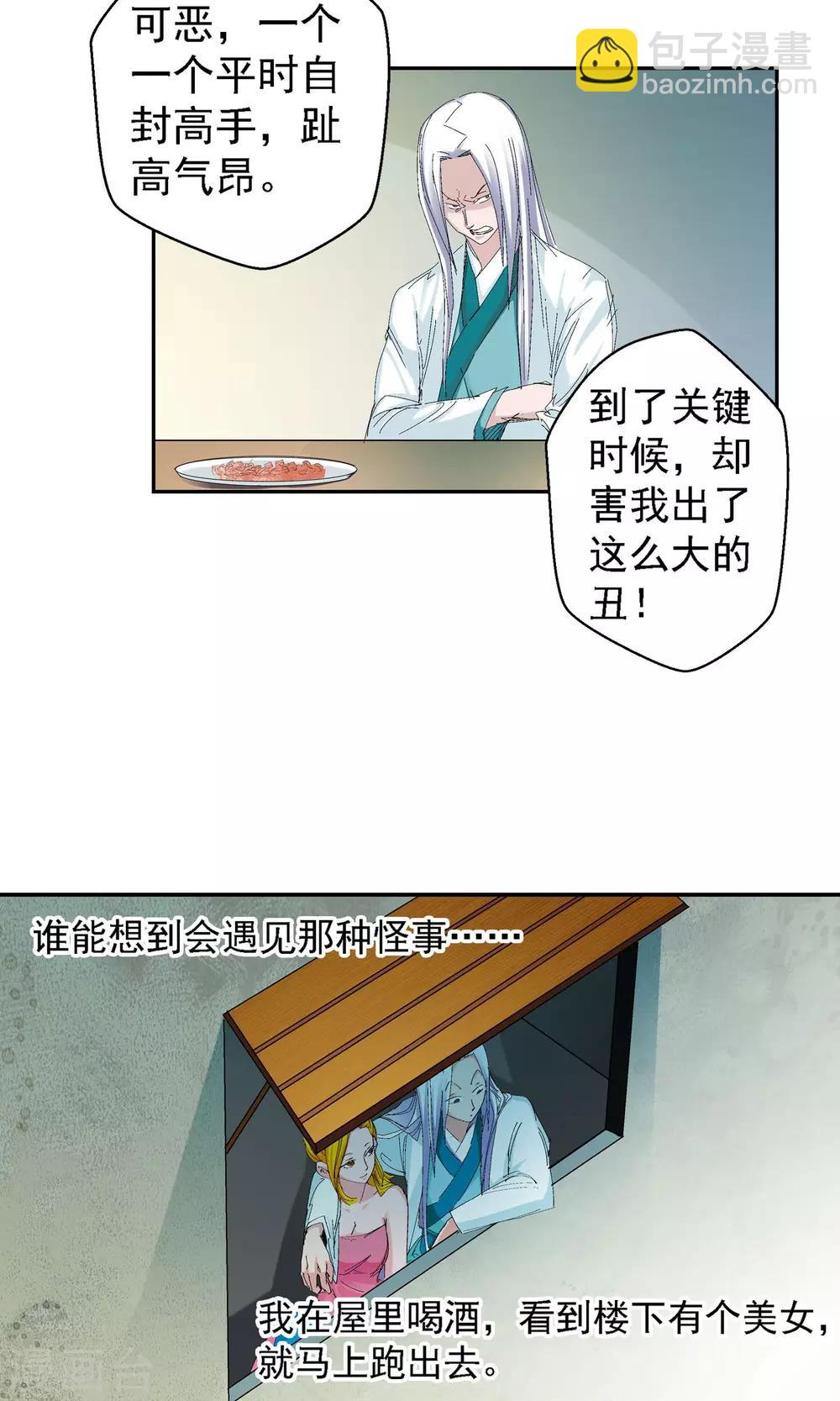 🍚仙道魔侠 第56话 下场2 第7页