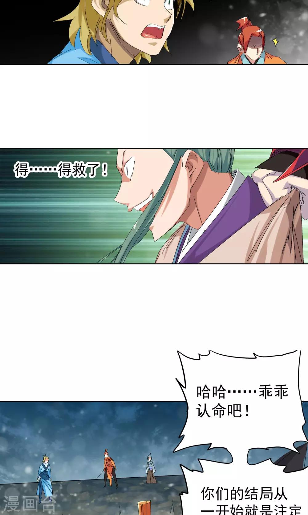 🍚仙道魔侠 第58话 正面交锋2 第18页