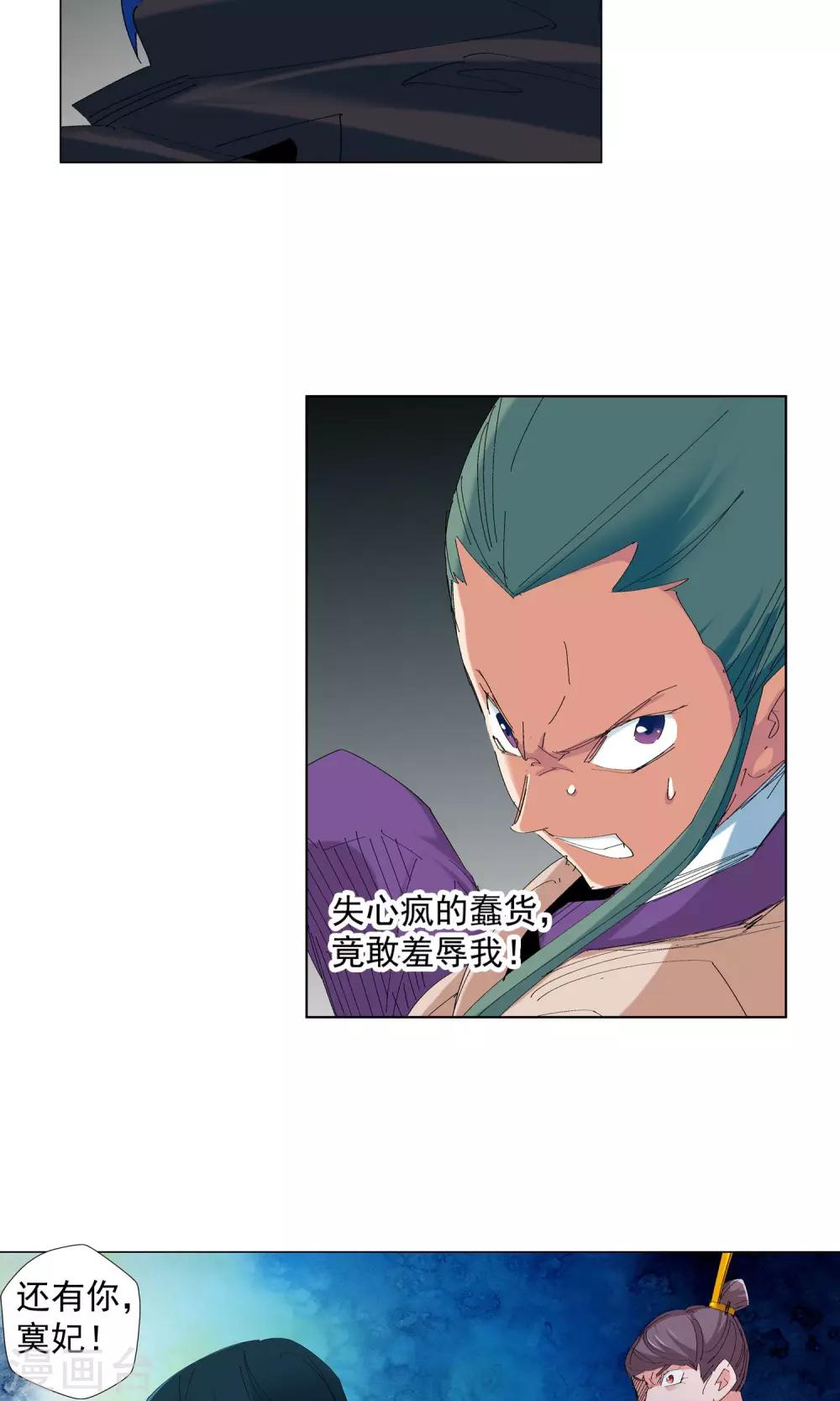 🍚仙道魔侠 第58话 正面交锋2 第3页