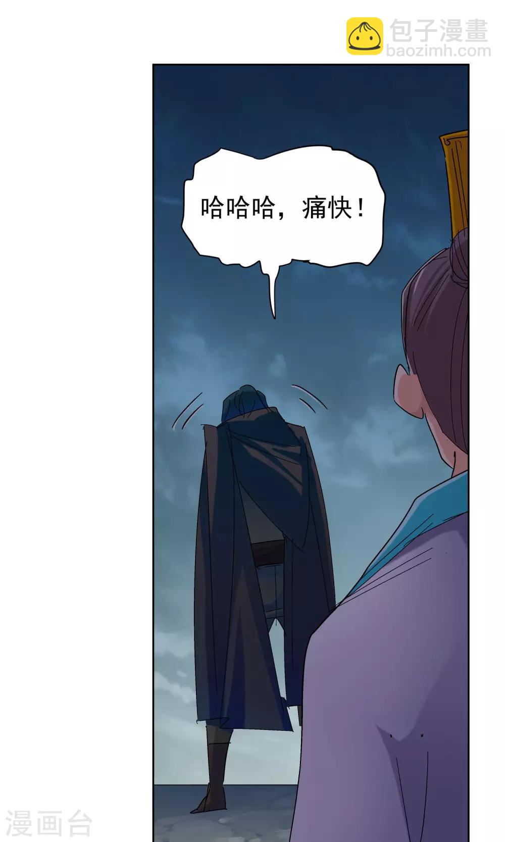 🍚仙道魔侠 第60话 下场2 第13页