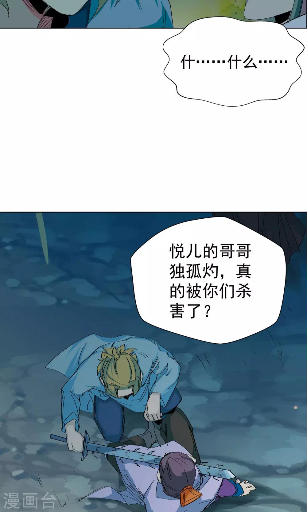 🍚仙道魔侠 第62话 做个了断吧2 第11页
