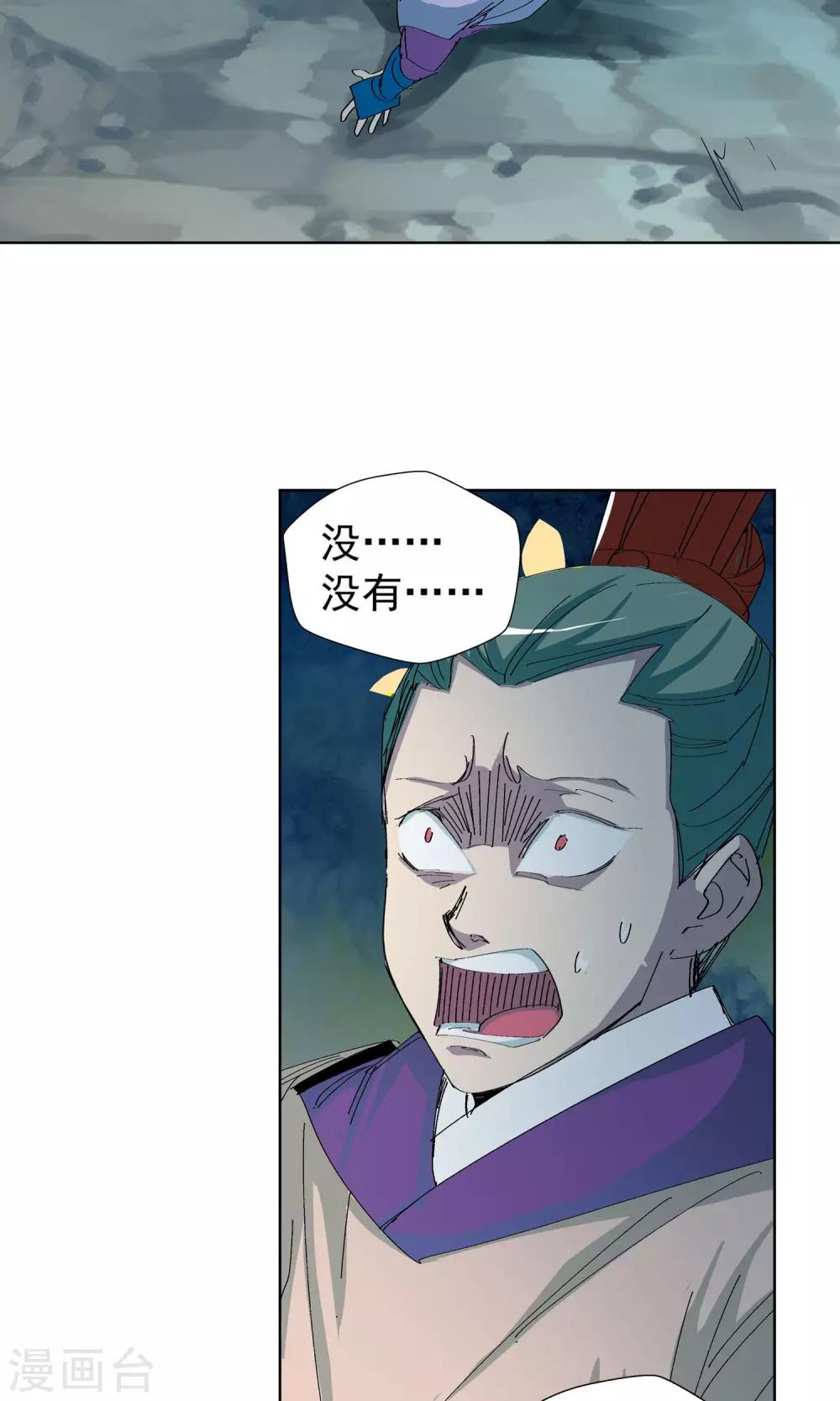 🍚仙道魔侠 第62话 做个了断吧2 第12页