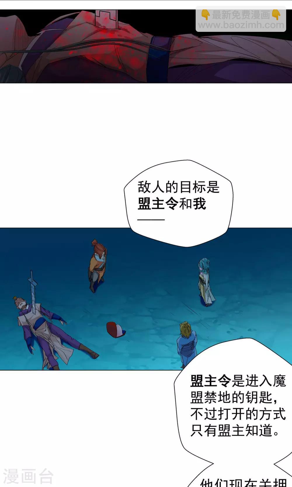 🍚仙道魔侠 第62话 做个了断吧2 第15页