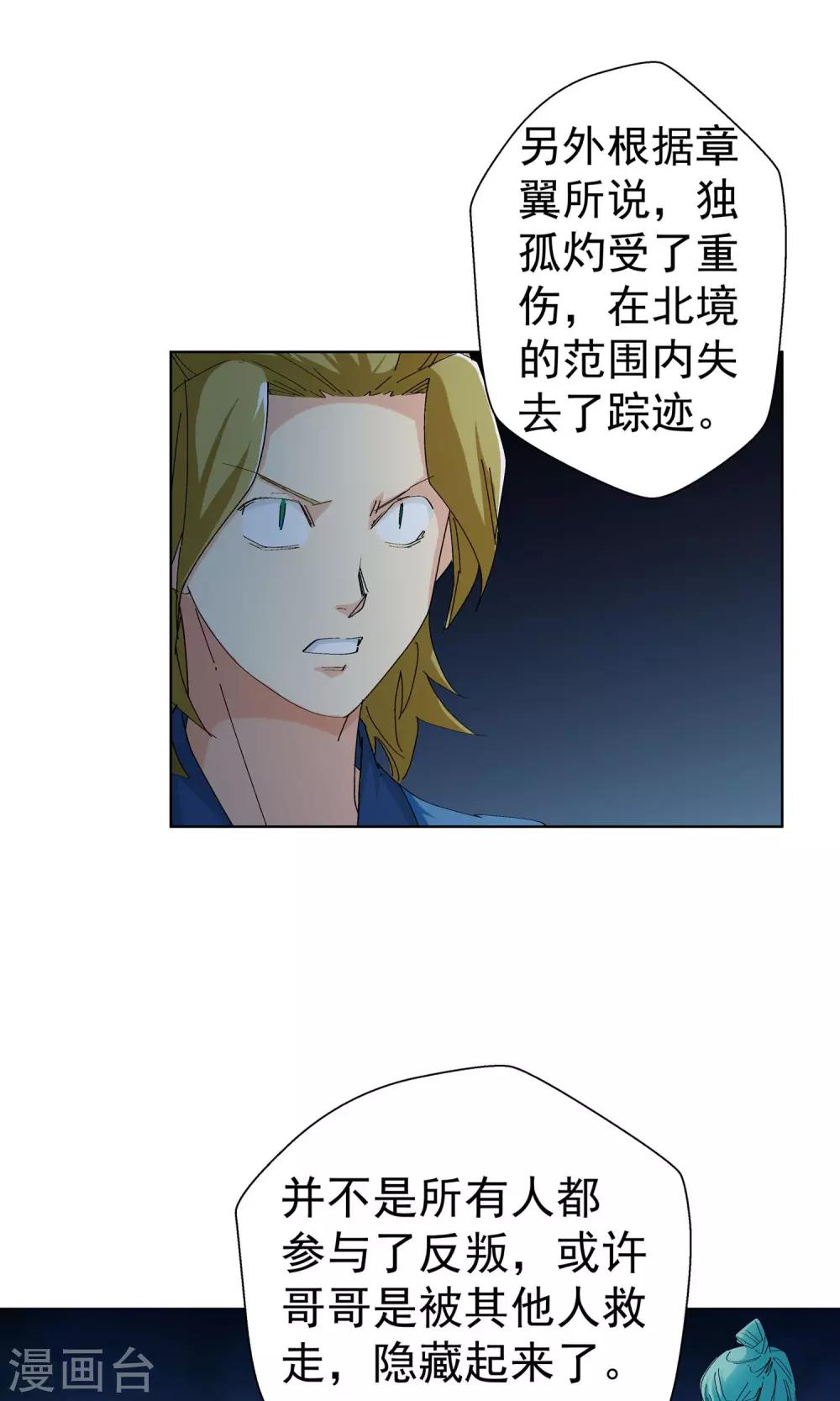 🍚仙道魔侠 第62话 做个了断吧2 第17页
