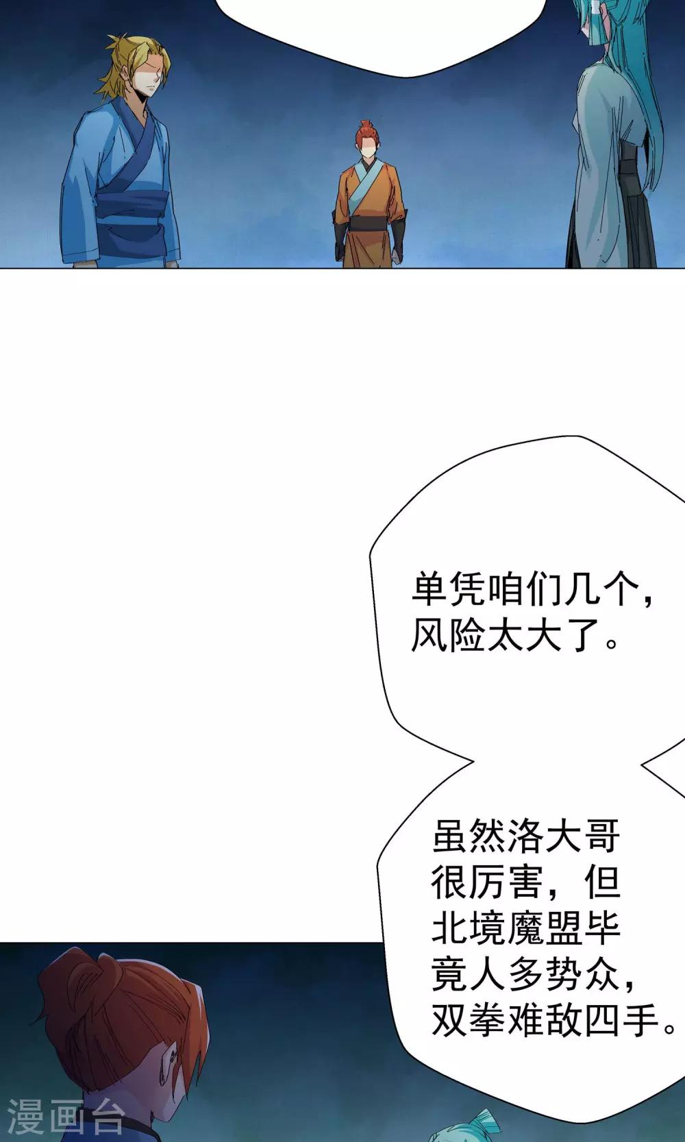 🍚仙道魔侠 第62话 做个了断吧2 第18页