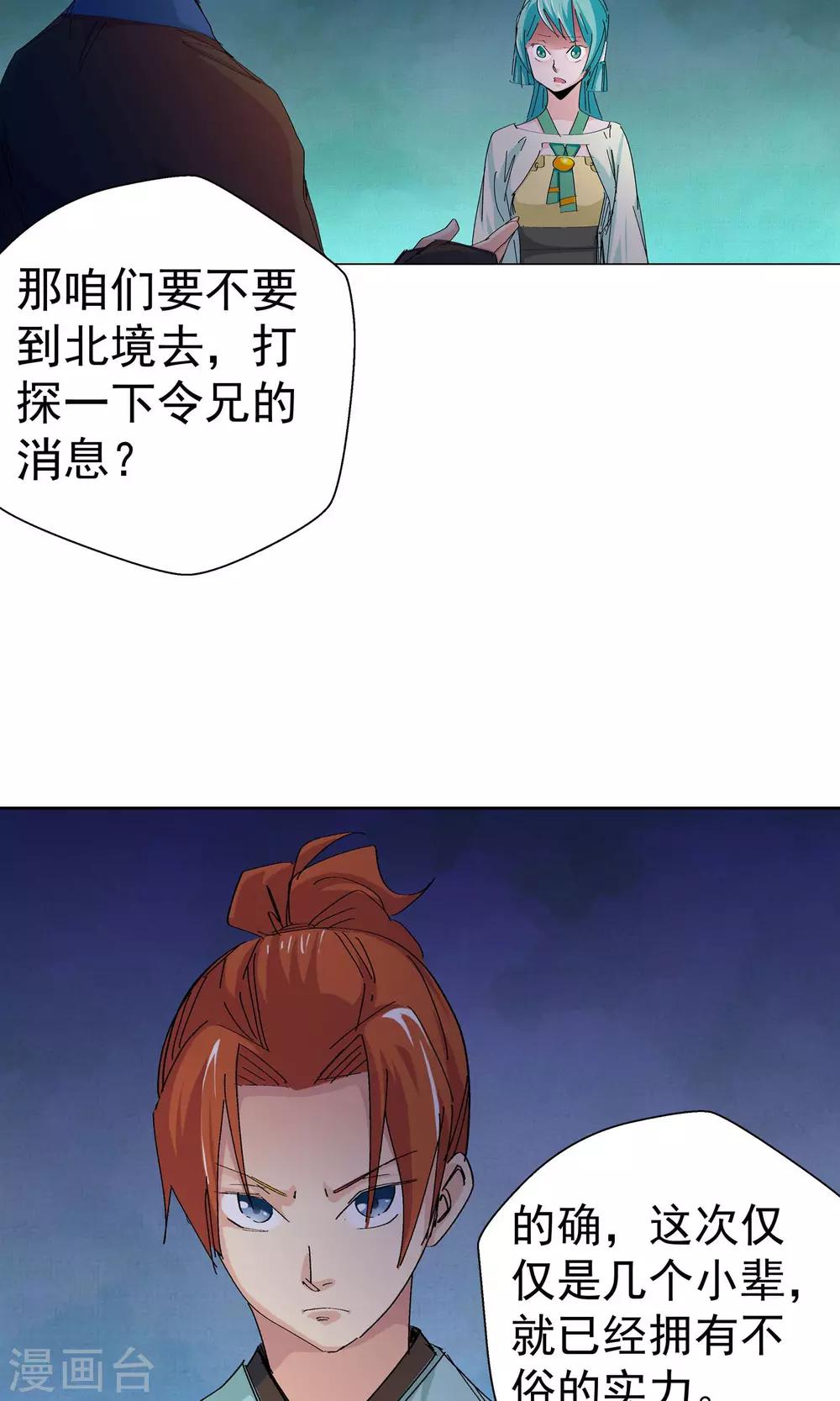 🍚仙道魔侠 第62话 做个了断吧2 第19页