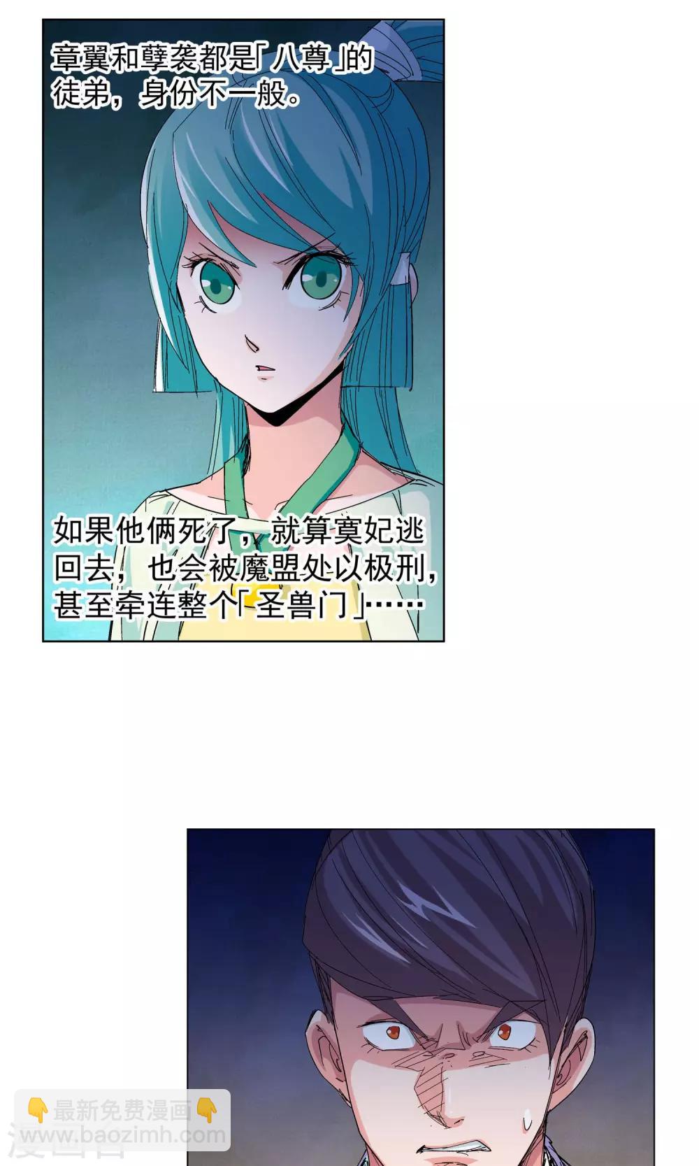 🍚仙道魔侠 第62话 做个了断吧2 第4页