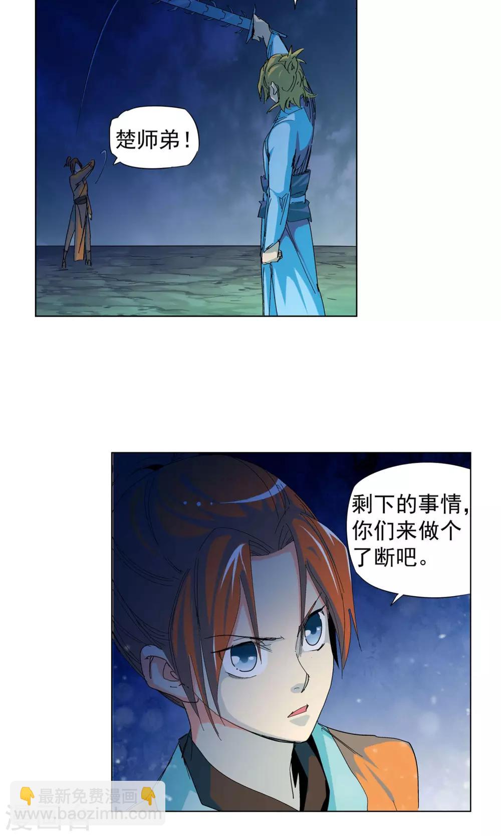 🍚仙道魔侠 第62话 做个了断吧2 第8页