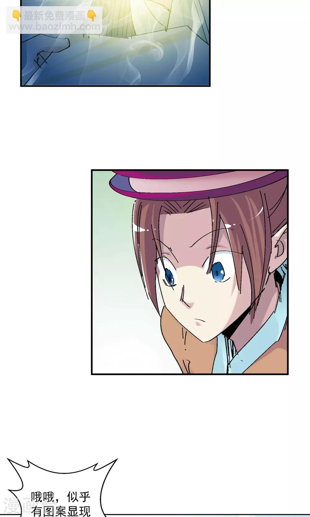 🍚仙道魔侠 第64话 垣丘2 第10页