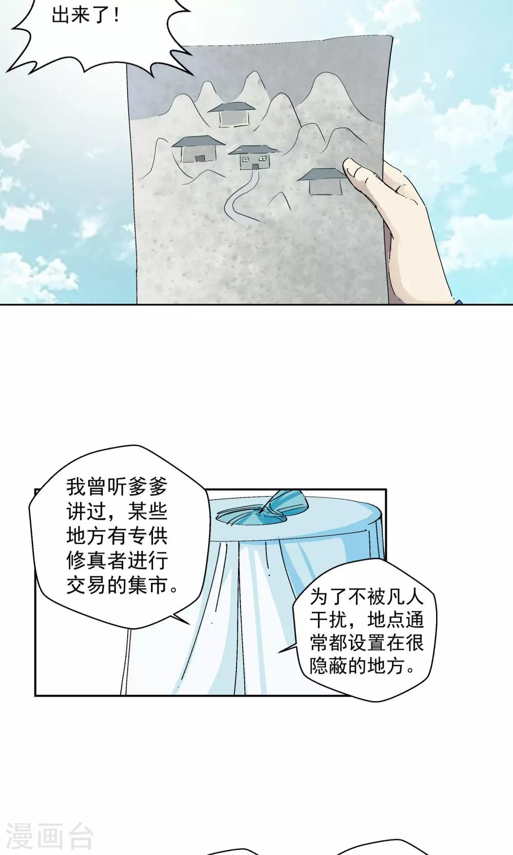🍚仙道魔侠 第64话 垣丘2 第11页
