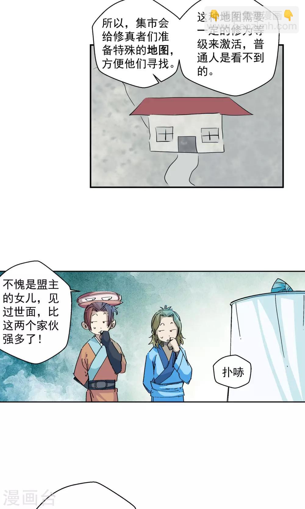 🍚仙道魔侠 第64话 垣丘2 第12页