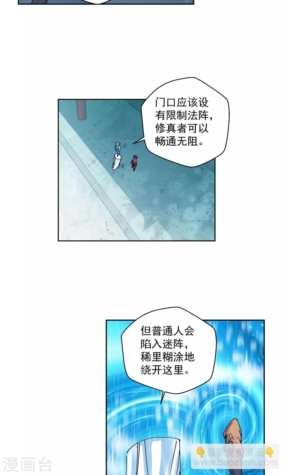 🍚仙道魔侠 第64话 垣丘2 第15页