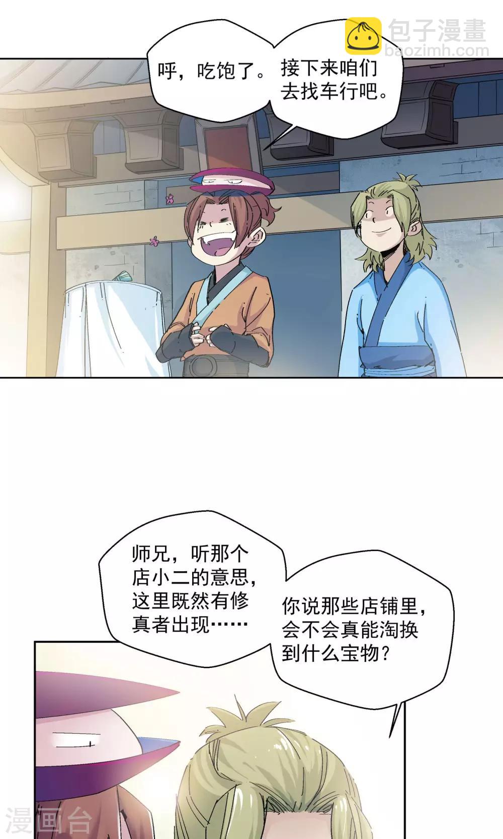 🍚仙道魔侠 第64话 垣丘2 第2页