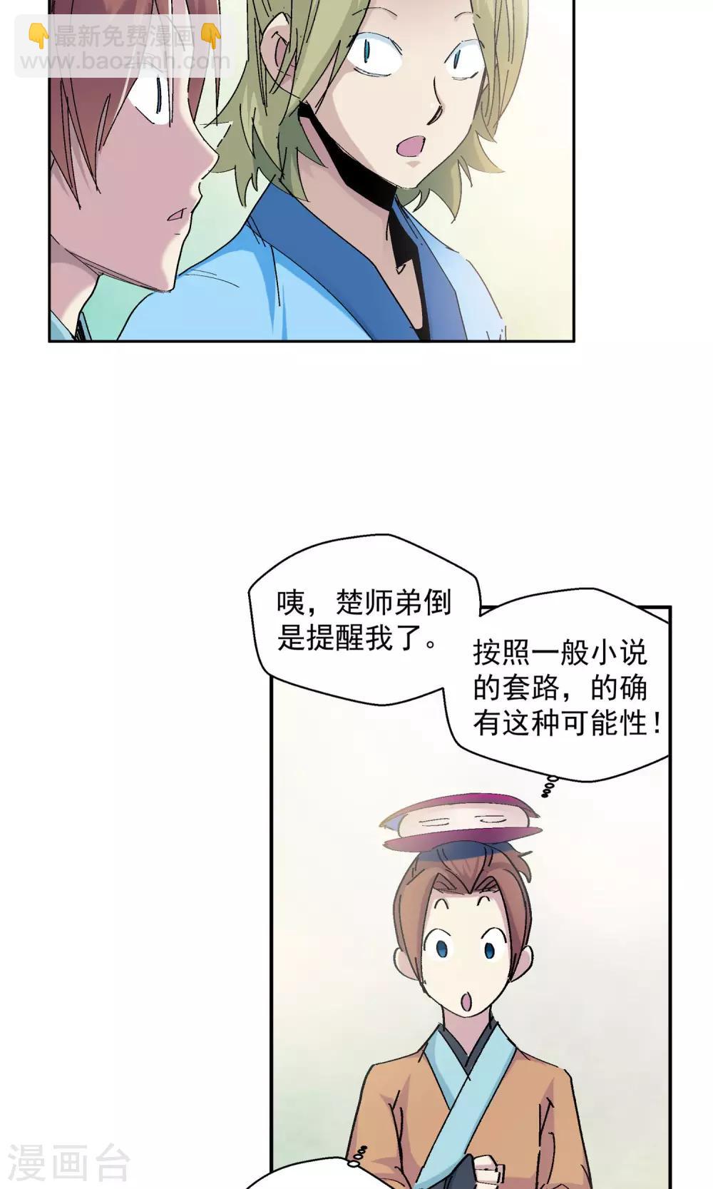 🍚仙道魔侠 第64话 垣丘2 第3页