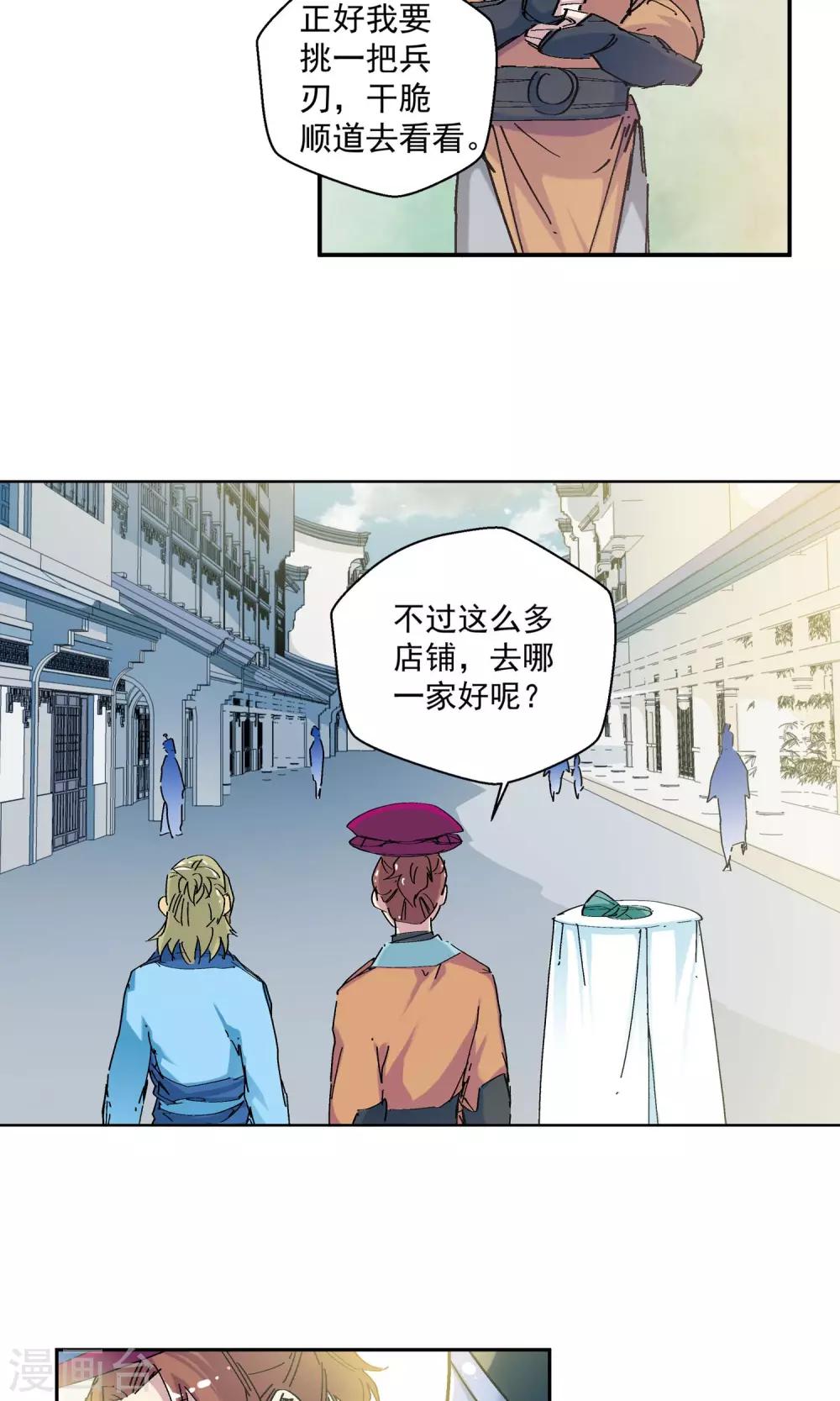 🍚仙道魔侠 第64话 垣丘2 第4页