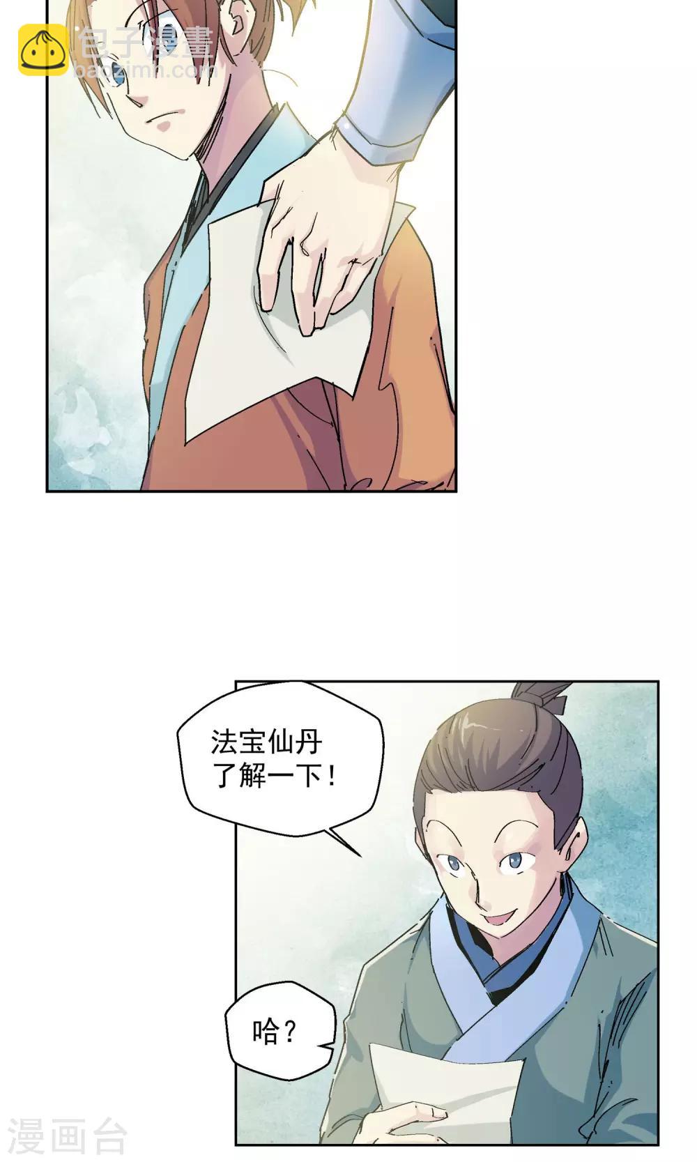 🍚仙道魔侠 第64话 垣丘2 第5页