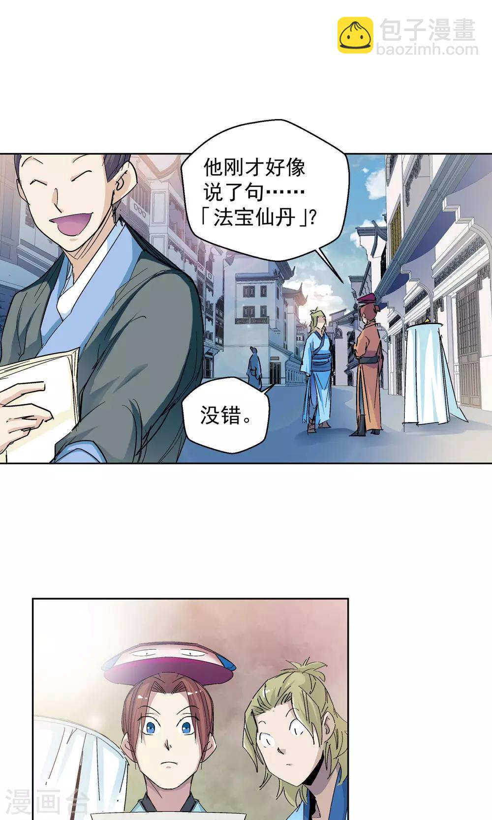 🍚仙道魔侠 第64话 垣丘2 第6页