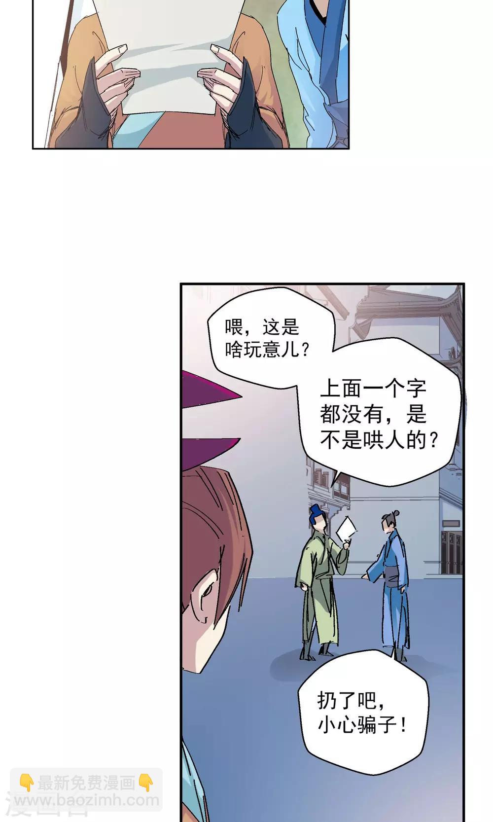 🍚仙道魔侠 第64话 垣丘2 第7页