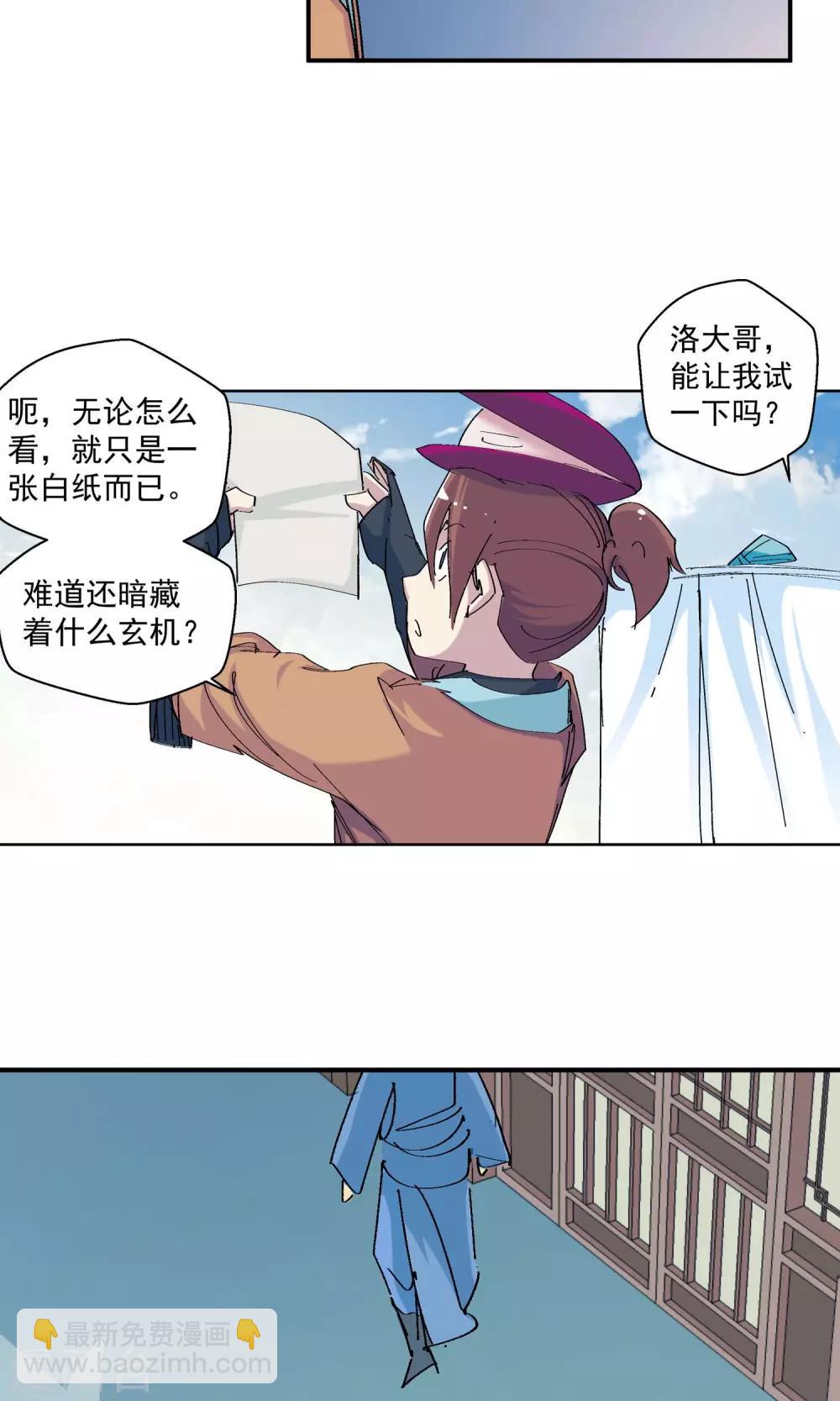 🍚仙道魔侠 第64话 垣丘2 第8页