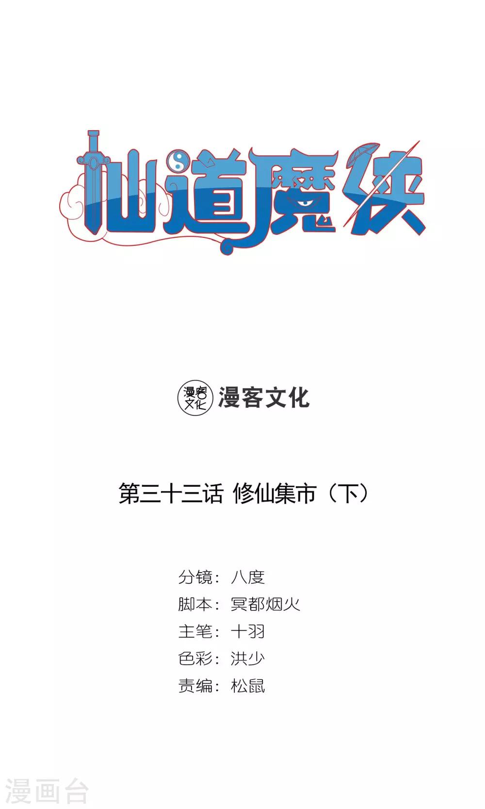 🍚仙道魔侠 第66话 修仙集市2 第1页
