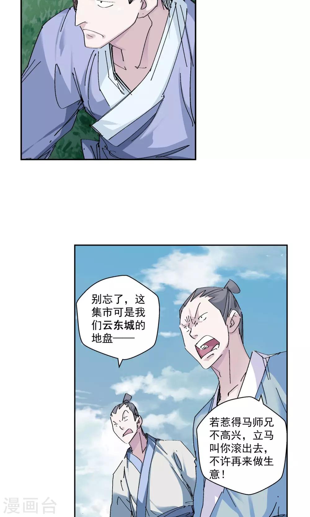 🍚仙道魔侠 第66话 修仙集市2 第10页
