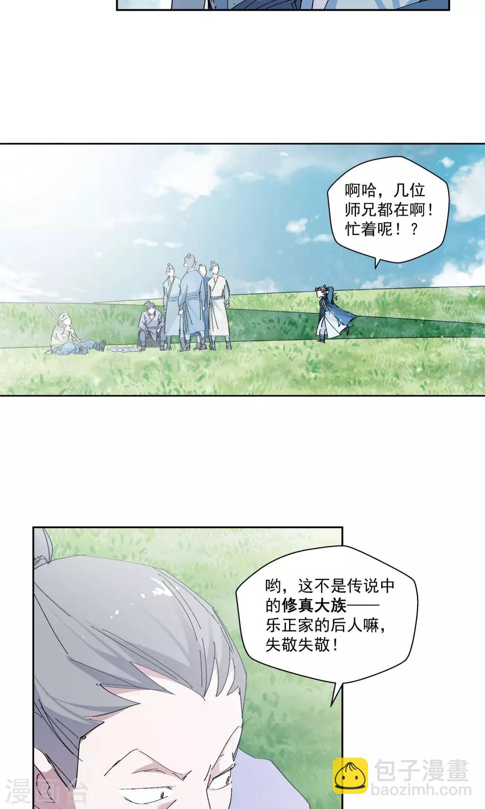 🍚仙道魔侠 第66话 修仙集市2 第11页