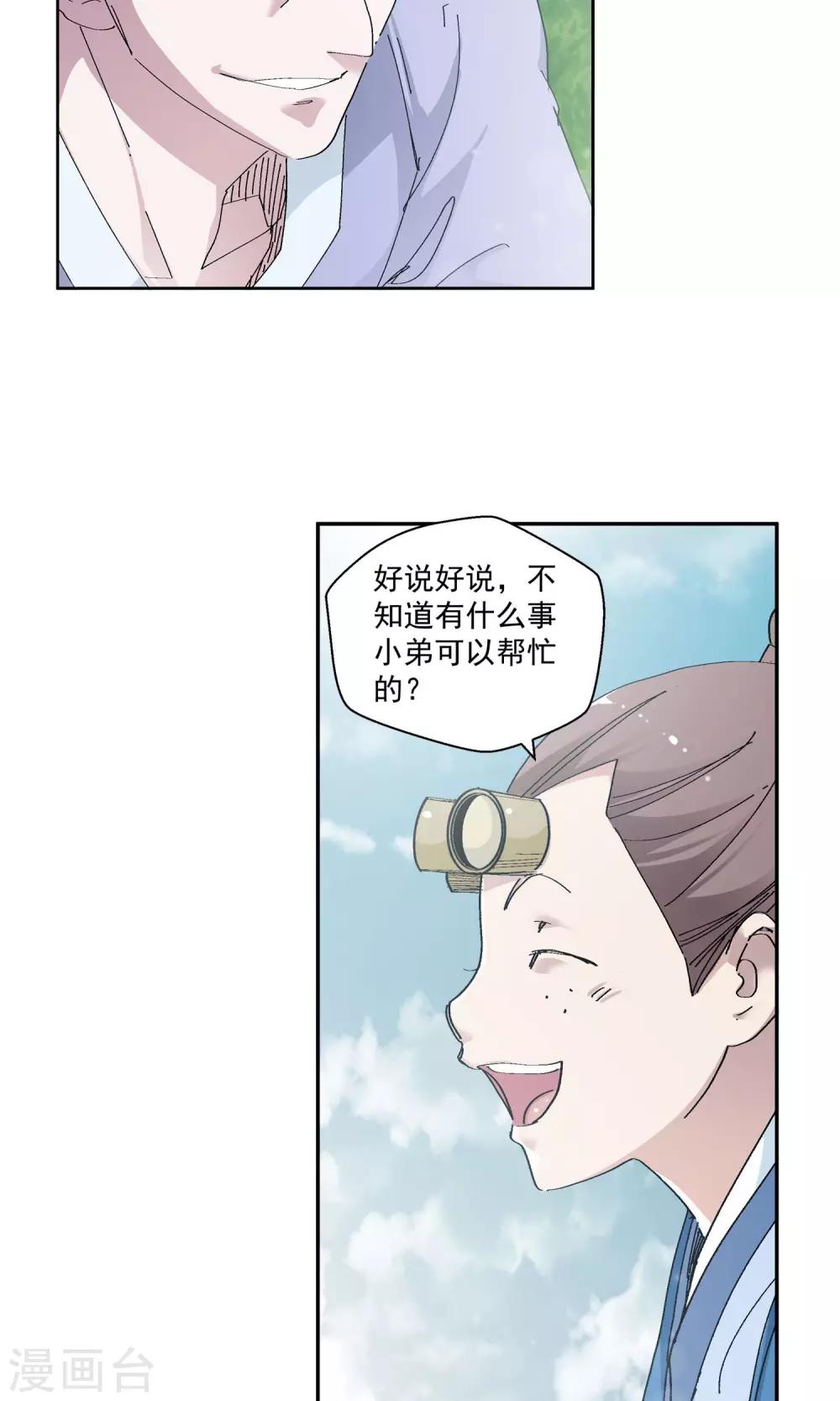 🍚仙道魔侠 第66话 修仙集市2 第12页