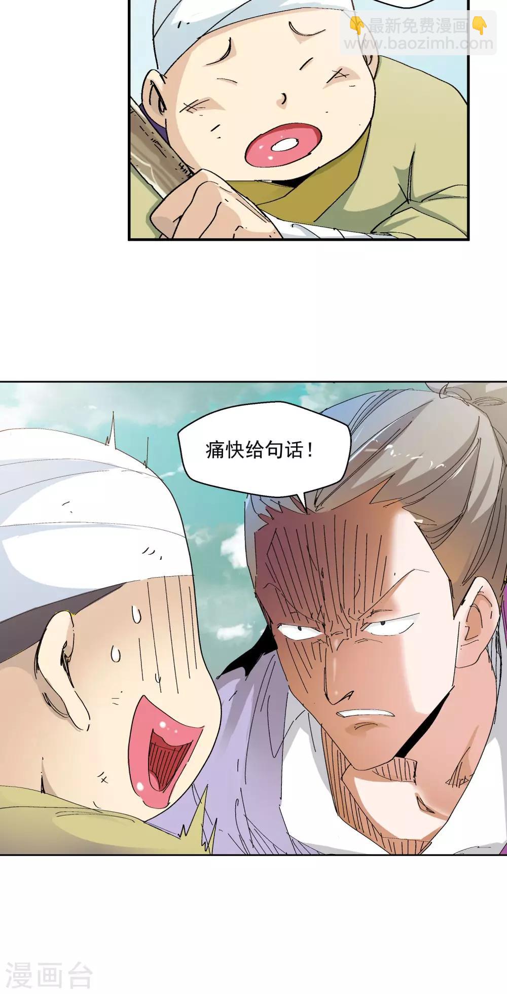 🍚仙道魔侠 第66话 修仙集市2 第15页