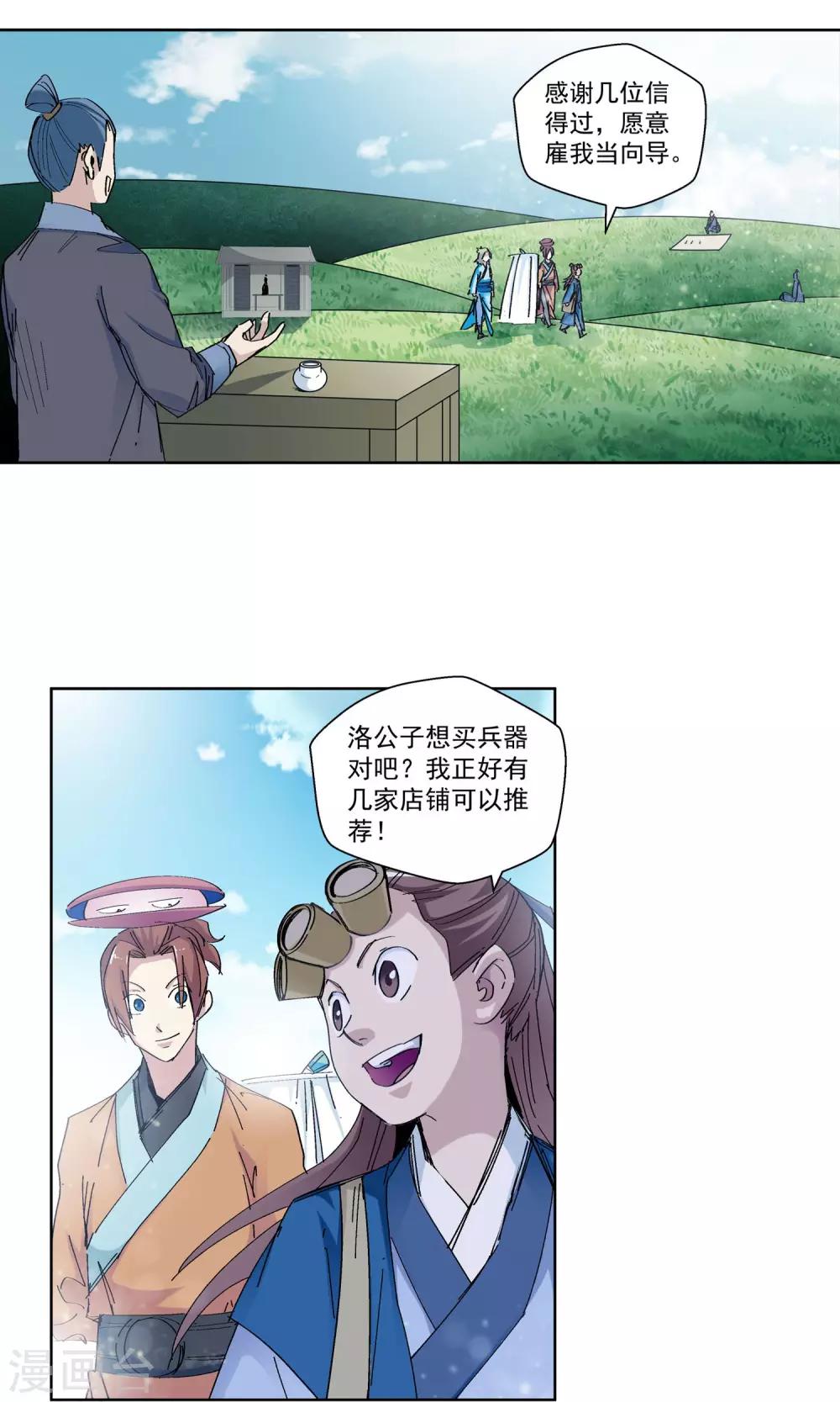 🍚仙道魔侠 第66话 修仙集市2 第2页