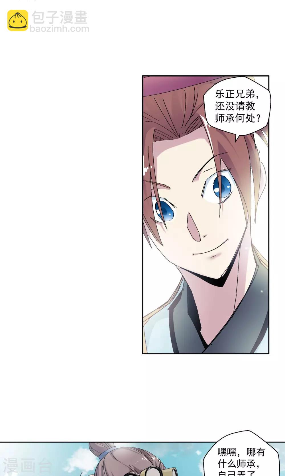 🍚仙道魔侠 第66话 修仙集市2 第3页