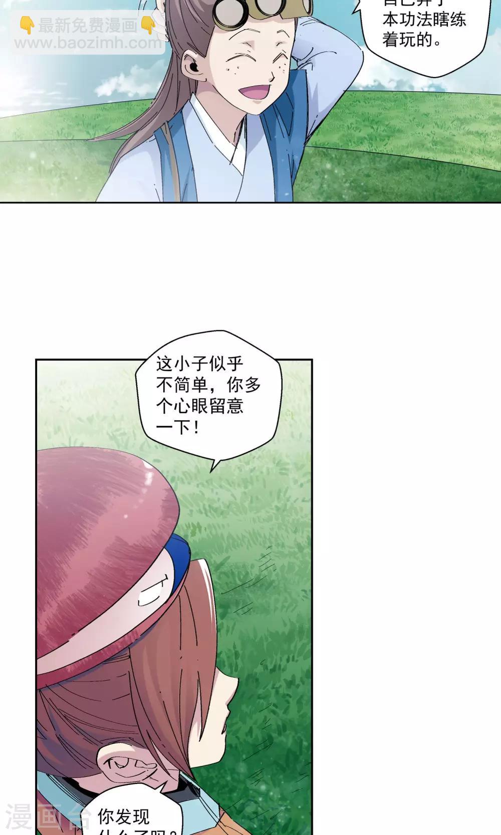🍚仙道魔侠 第66话 修仙集市2 第4页