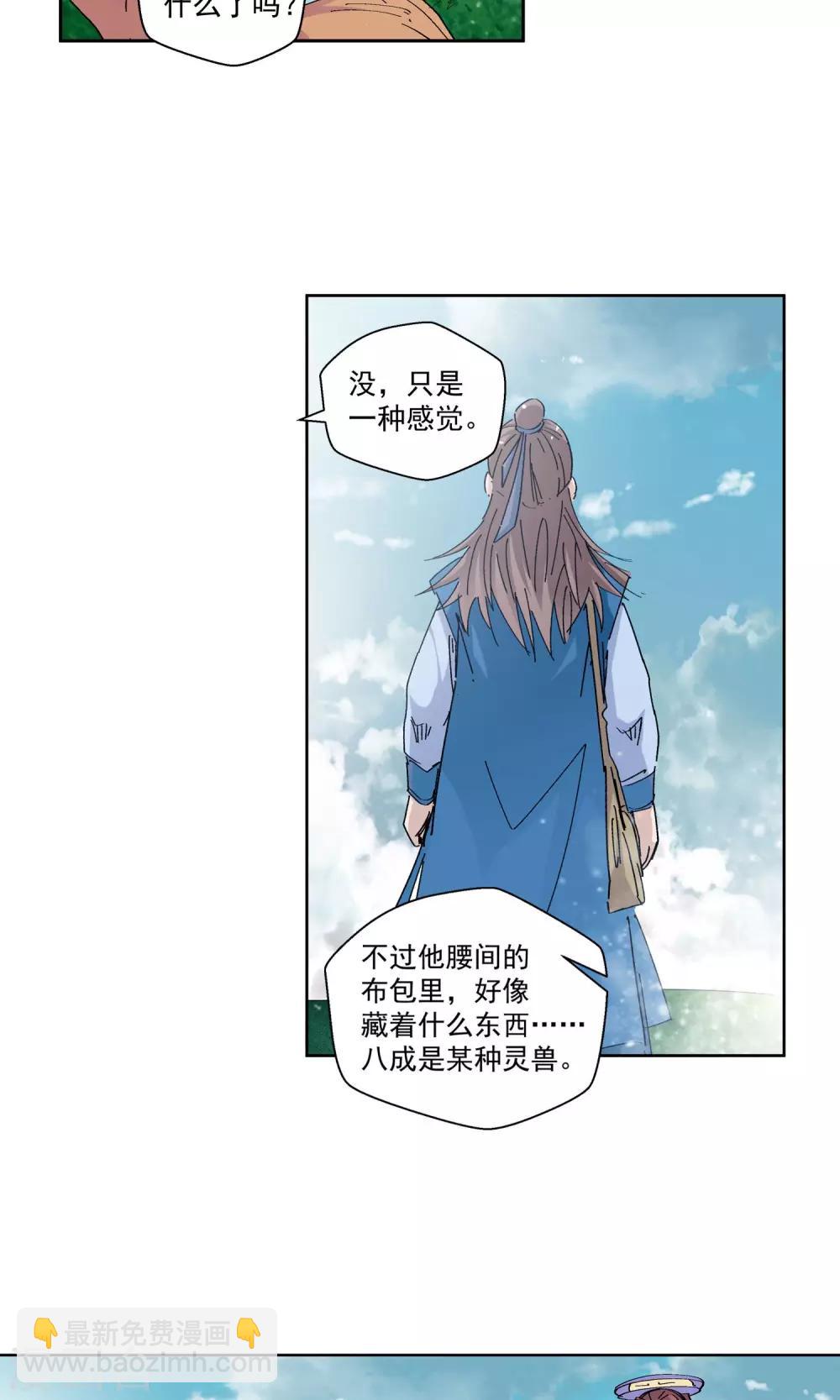 🍚仙道魔侠 第66话 修仙集市2 第5页