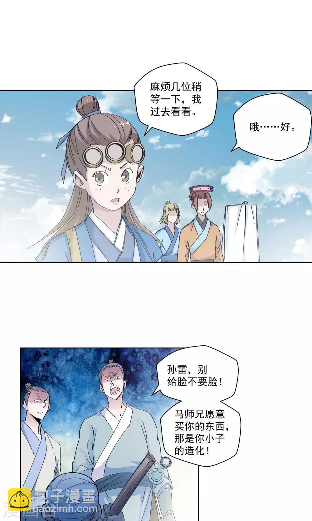 🍚仙道魔侠 第66话 修仙集市2 第7页