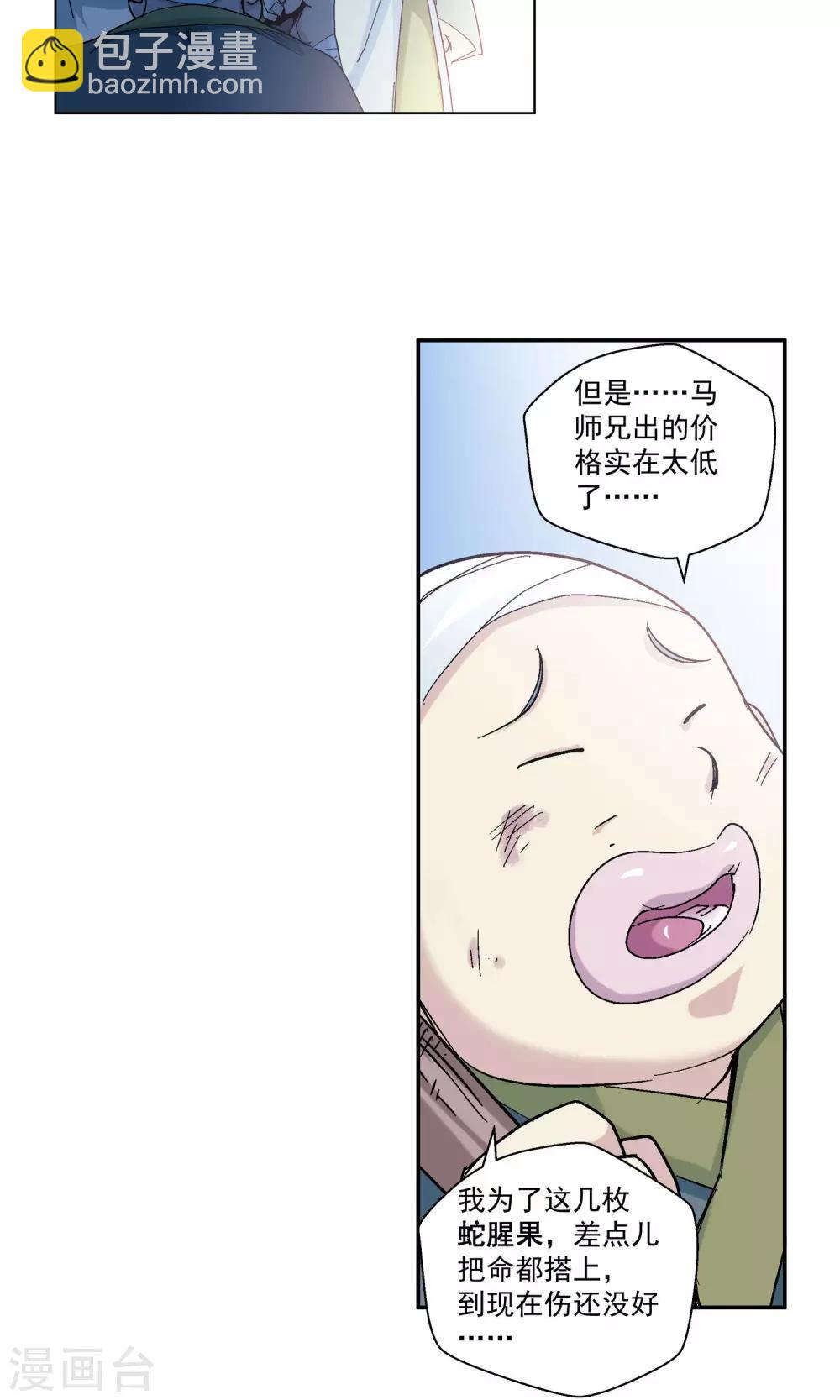 🍚仙道魔侠 第66话 修仙集市2 第8页