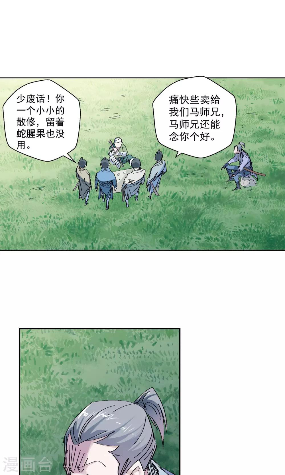 🍚仙道魔侠 第66话 修仙集市2 第9页