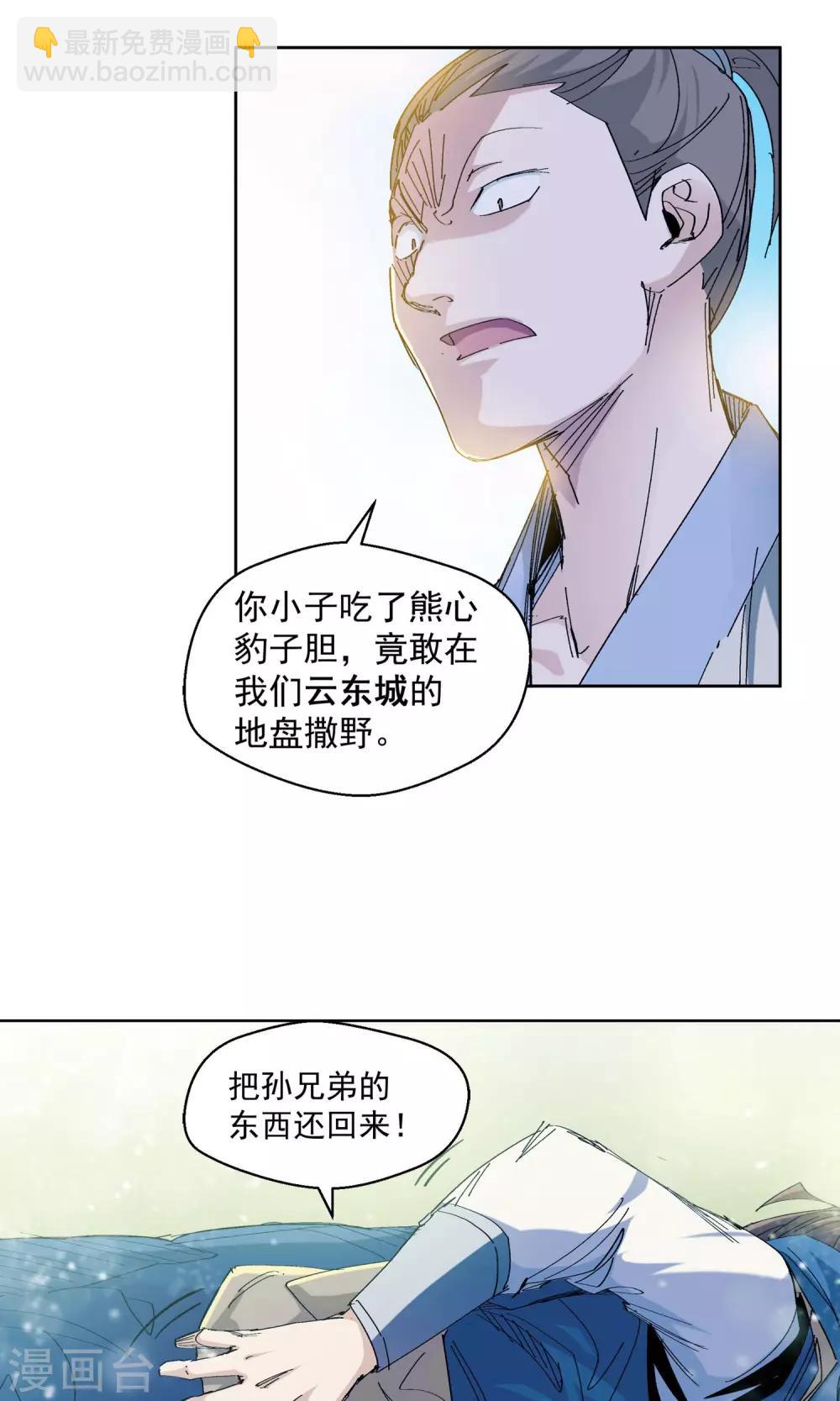 🍚仙道魔侠 第68话 欺人太甚2 第10页