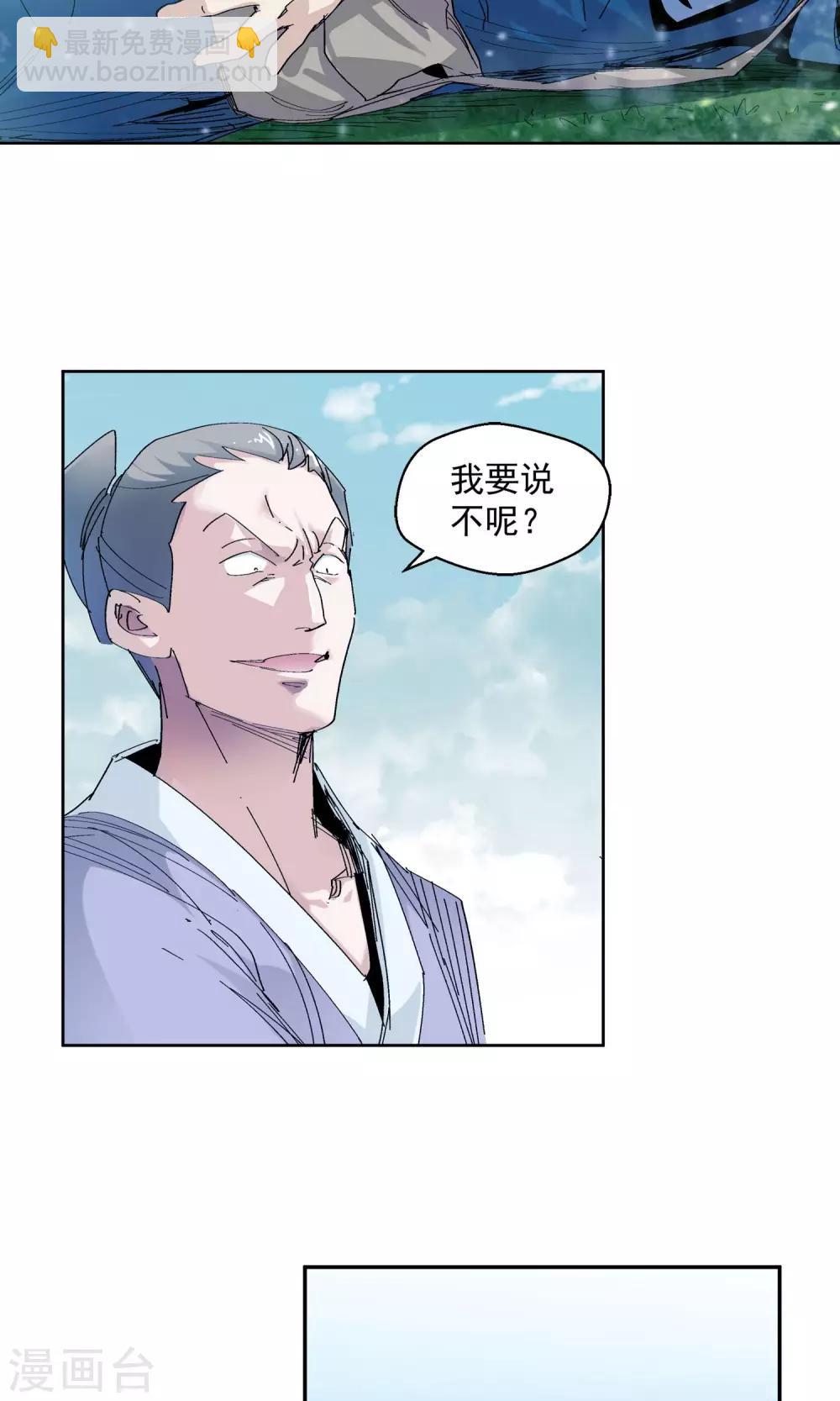 🍚仙道魔侠 第68话 欺人太甚2 第11页