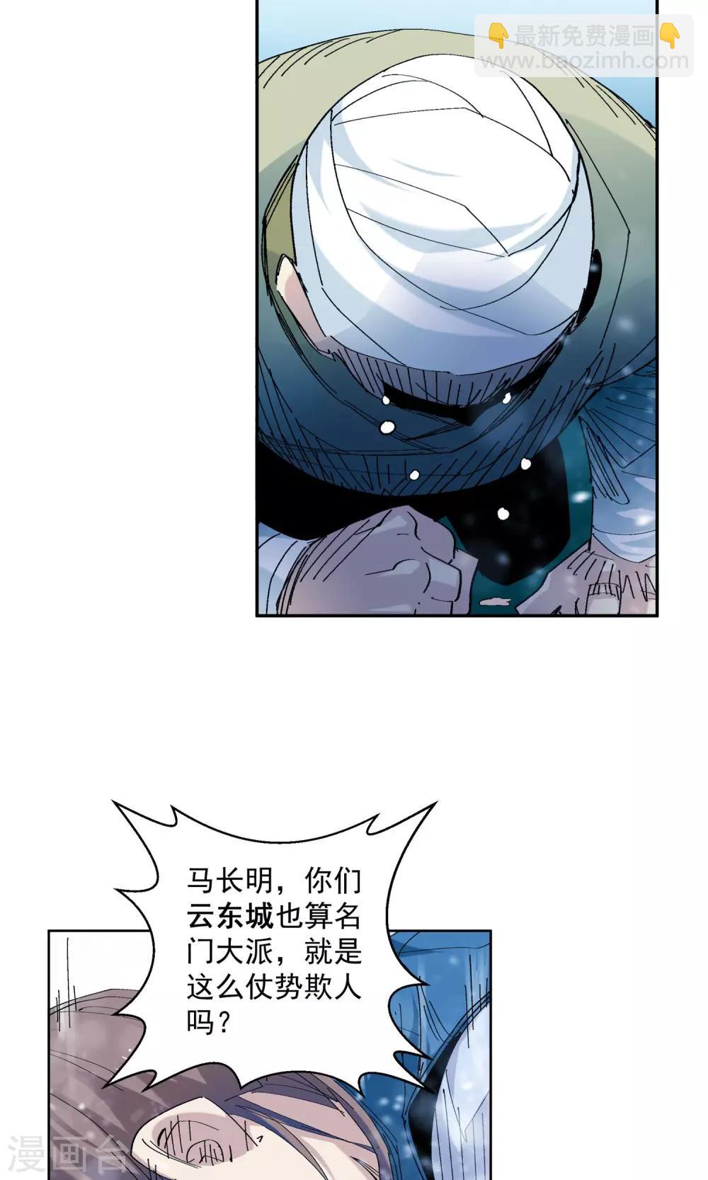 🍚仙道魔侠 第68话 欺人太甚2 第12页