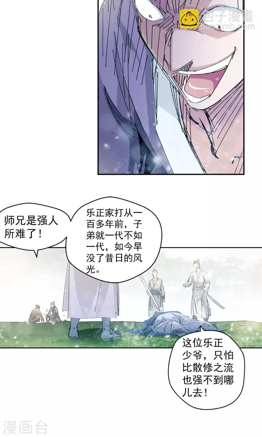 🍚仙道魔侠 第68话 欺人太甚2 第14页