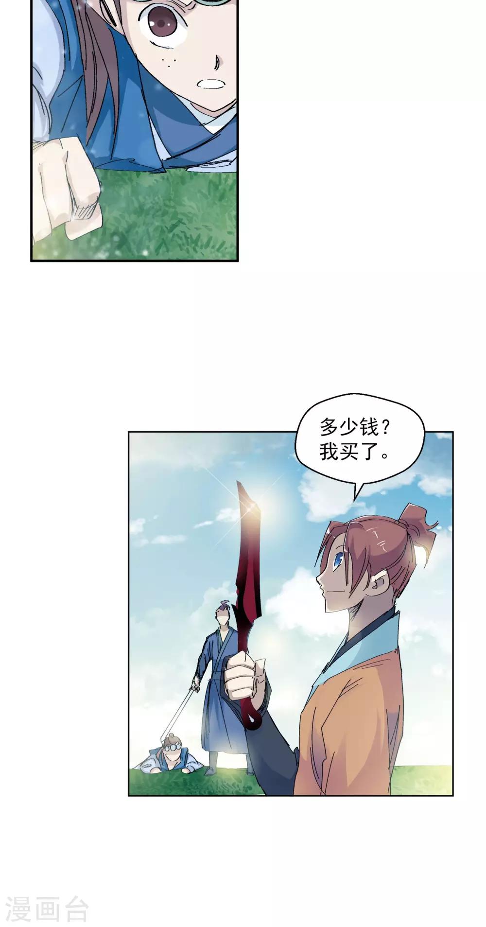 🍚仙道魔侠 第68话 欺人太甚2 第16页